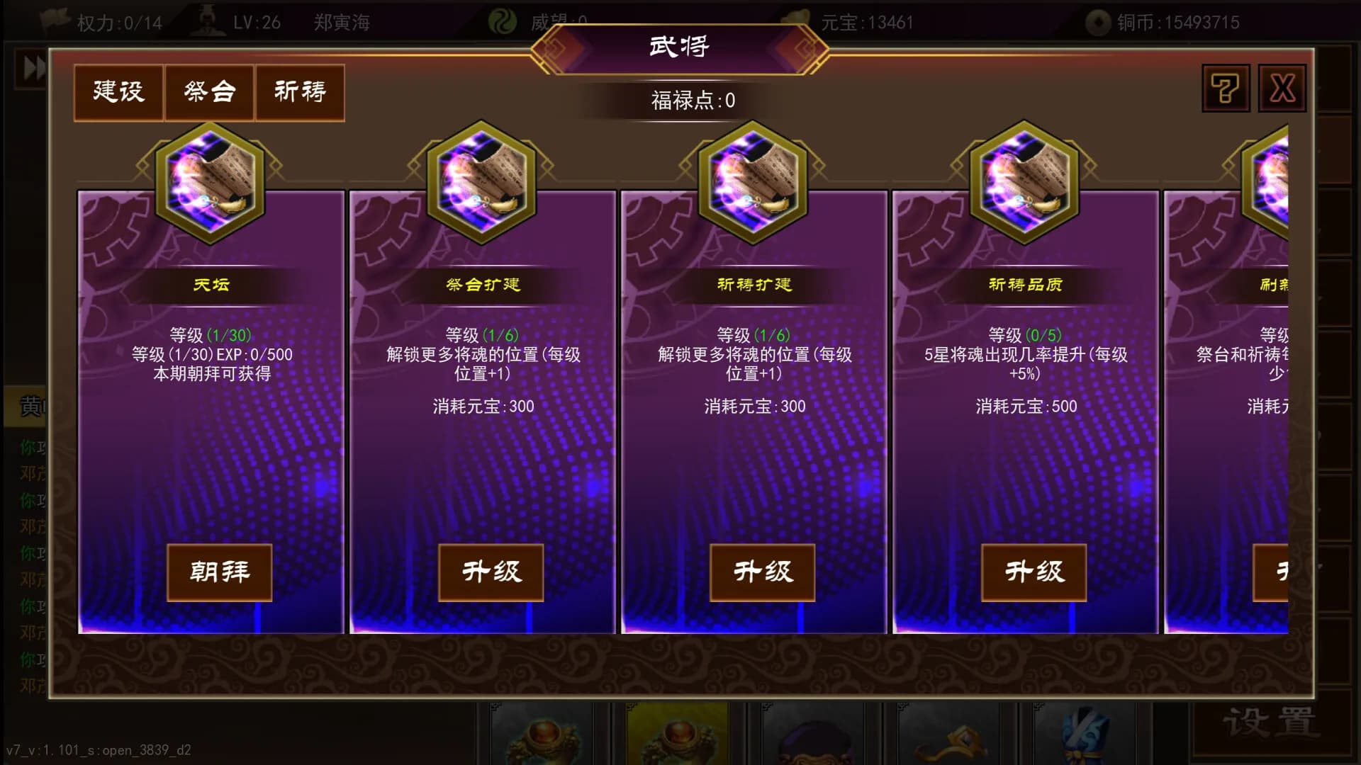 三国志群雄天下 görsel 11