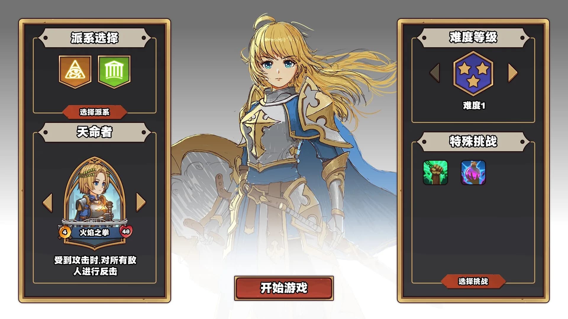 天命对决 görsel 3