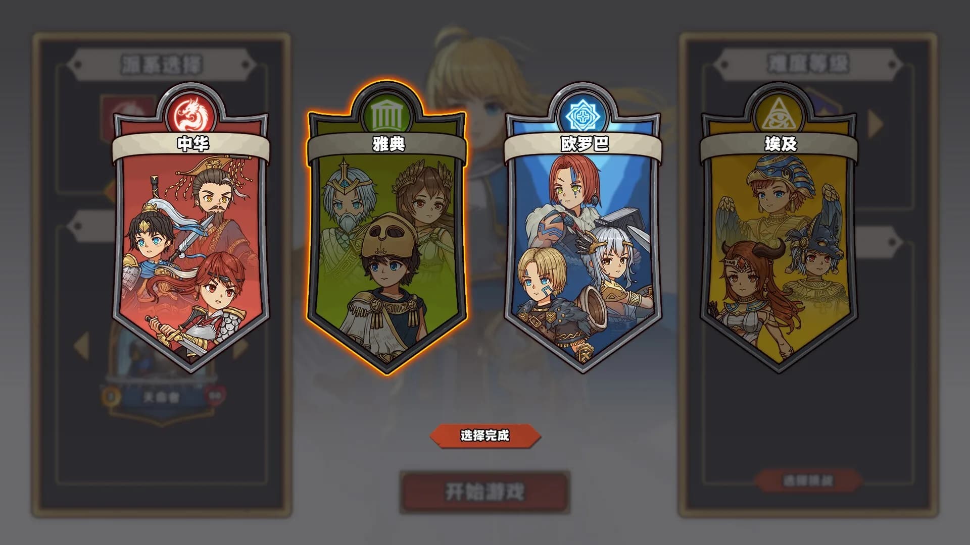 天命对决 görsel 5