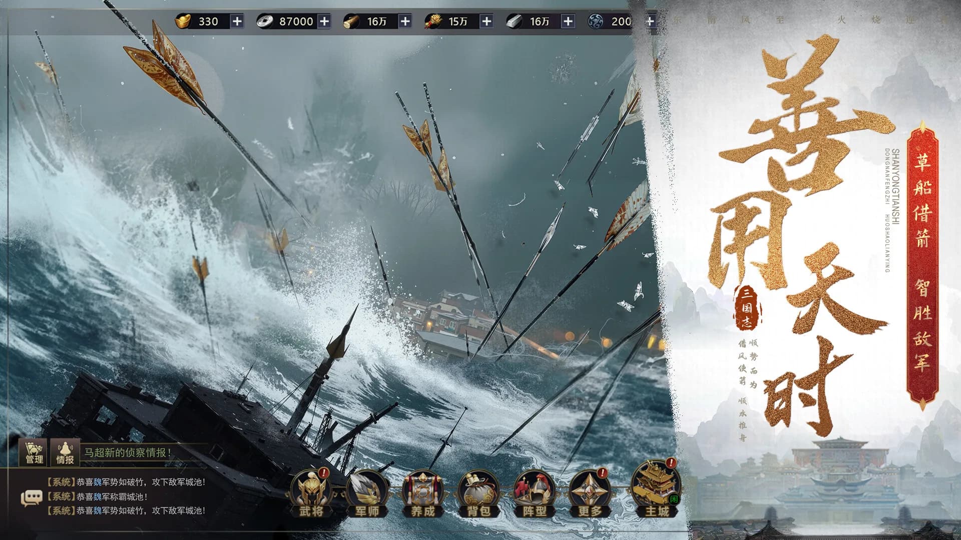 三国.群英志 görsel 5