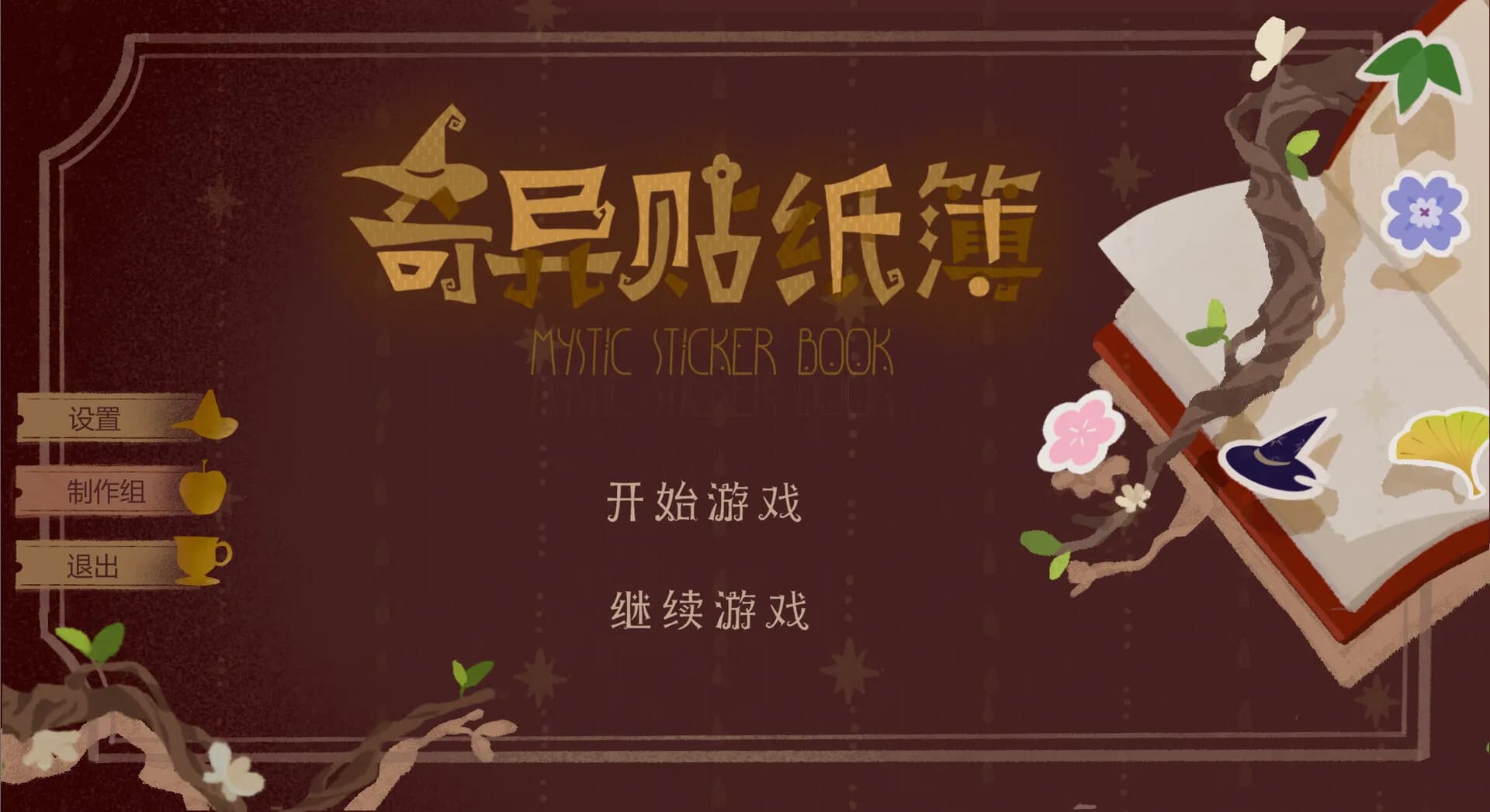 奇异贴纸簿 Mystic Sticker Book görsel 6