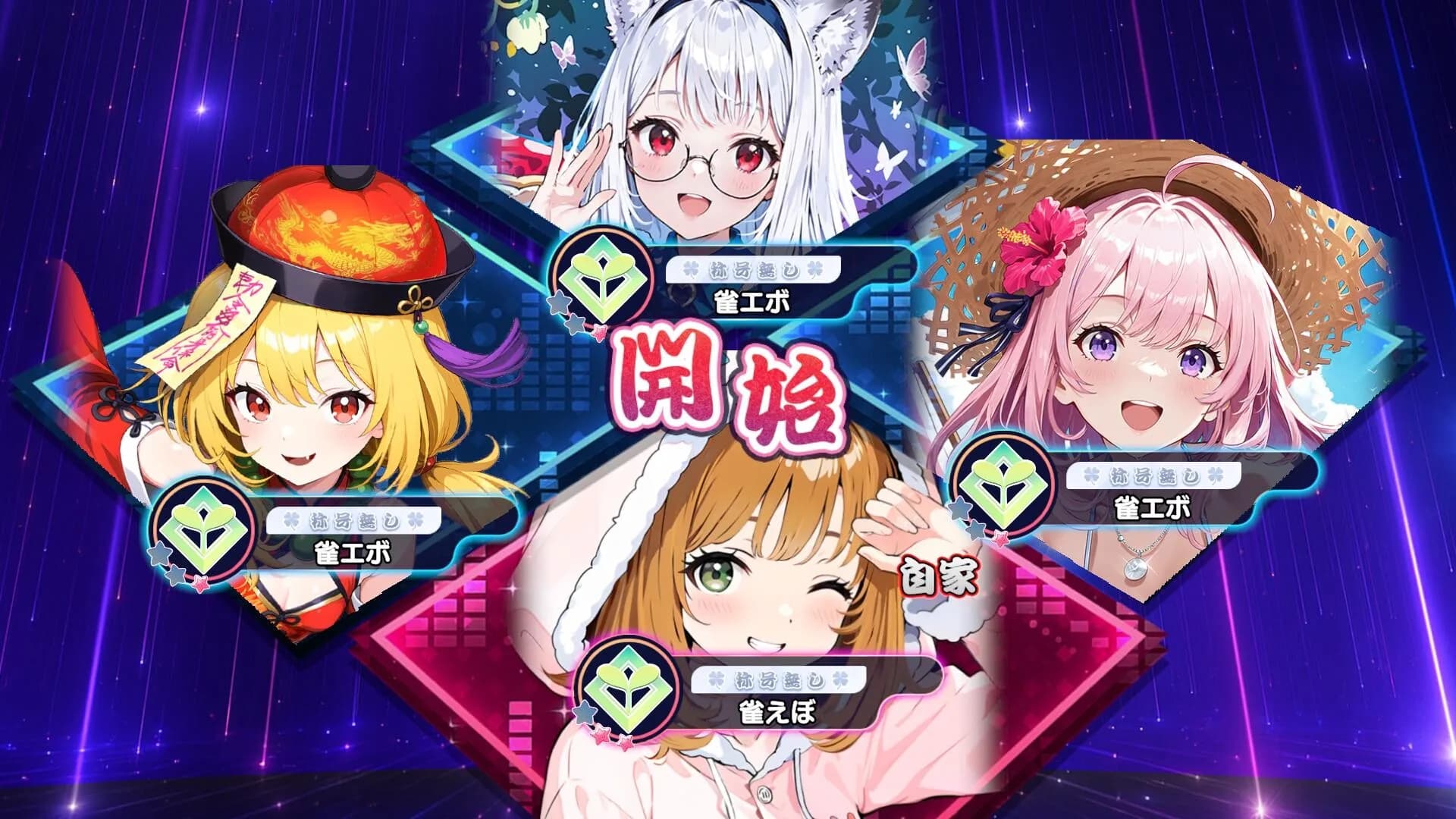 雀エボライブ görsel 2