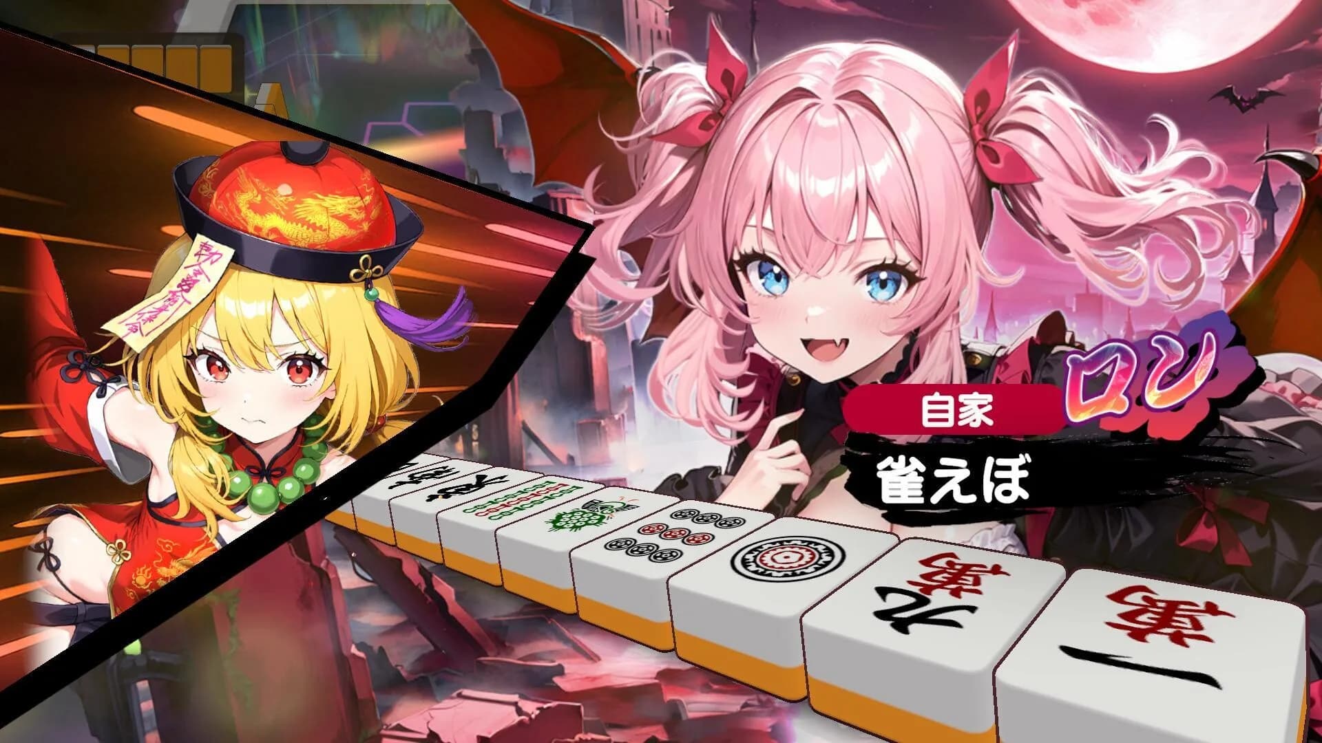 雀エボライブ görsel 9