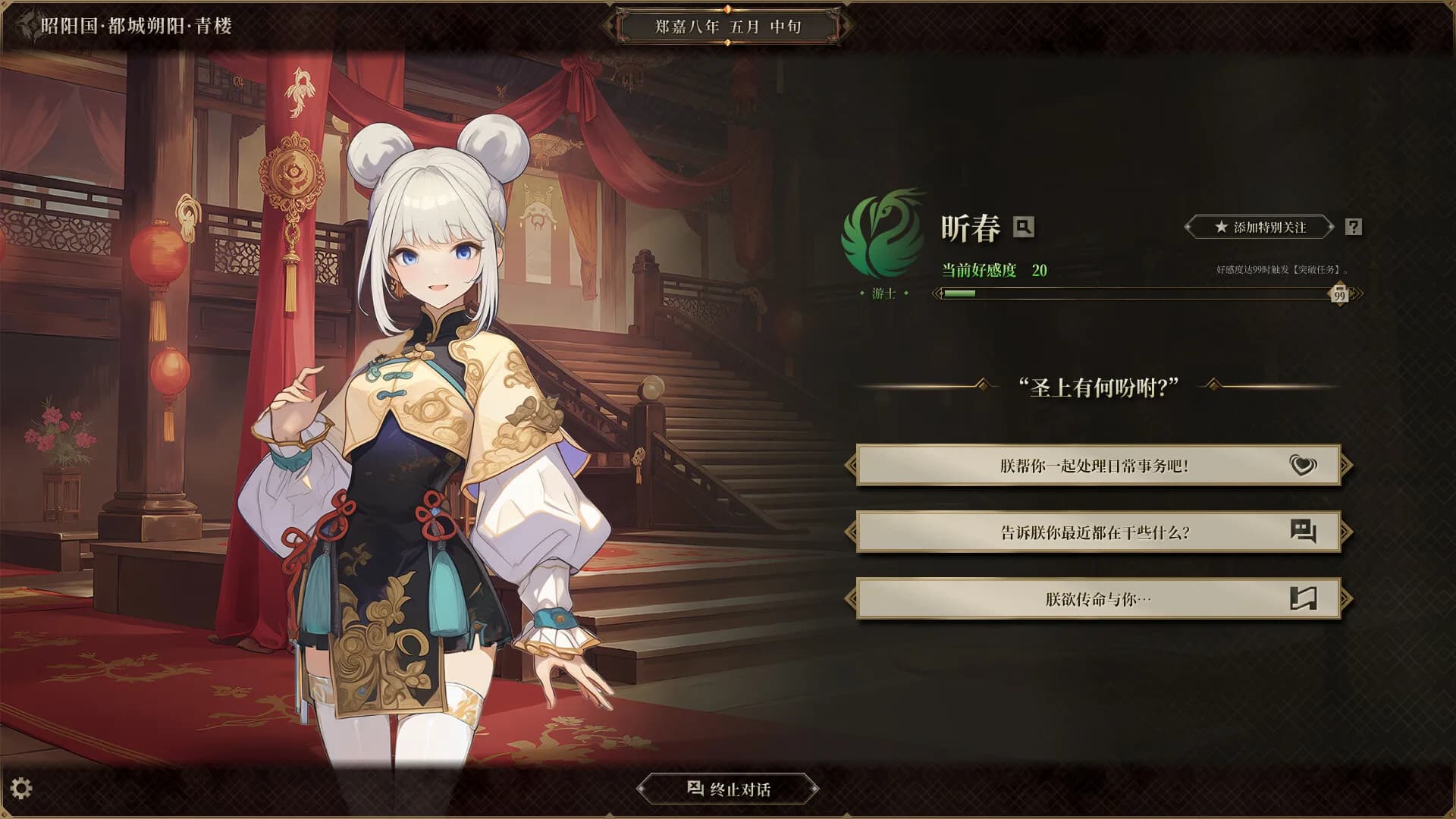 昭阳传 görsel 7