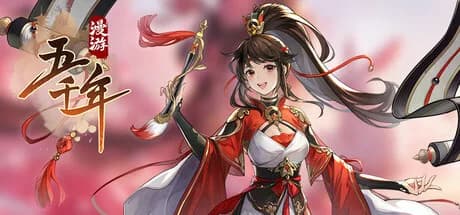 漫游五千年 görsel 1