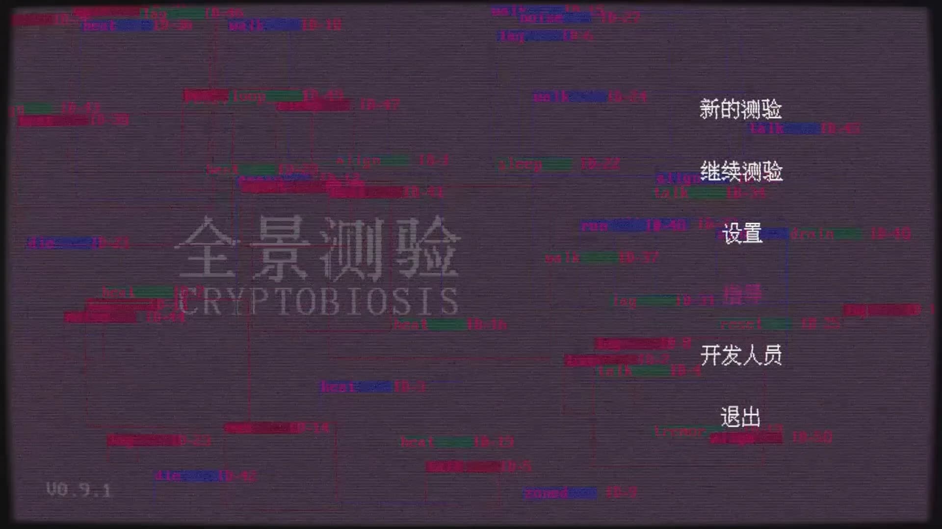 全景测验CRYPTOBIOSIS  görsel 9