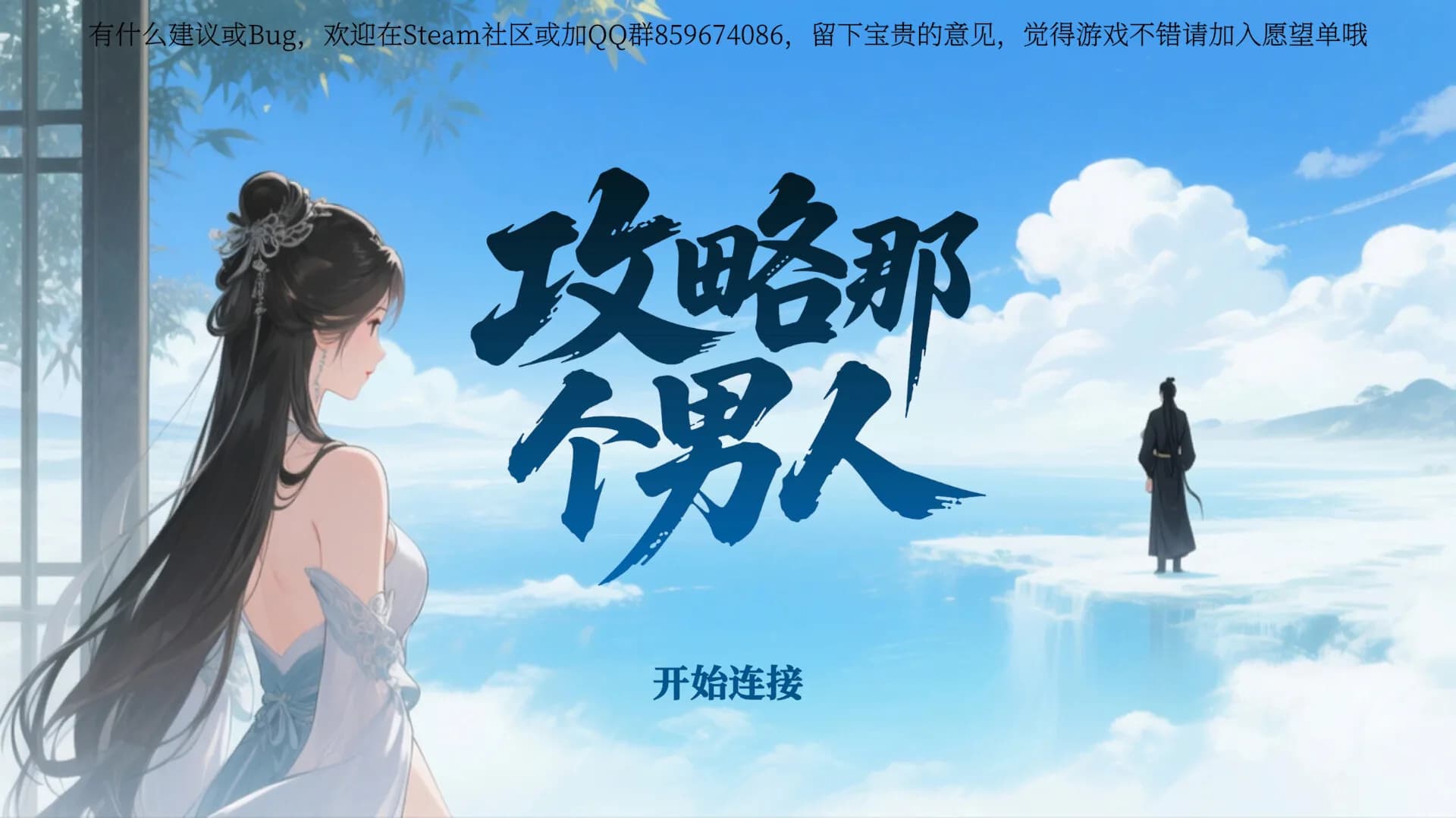 攻略那个男人 görsel 2