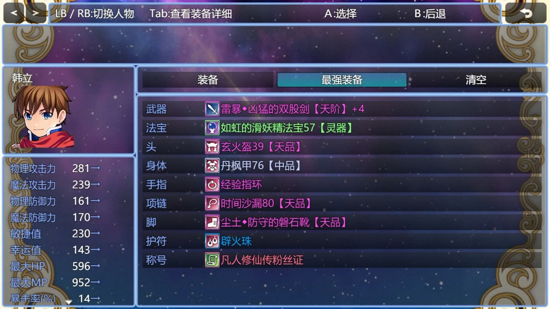 在异世界打怪的修仙者 görsel 3