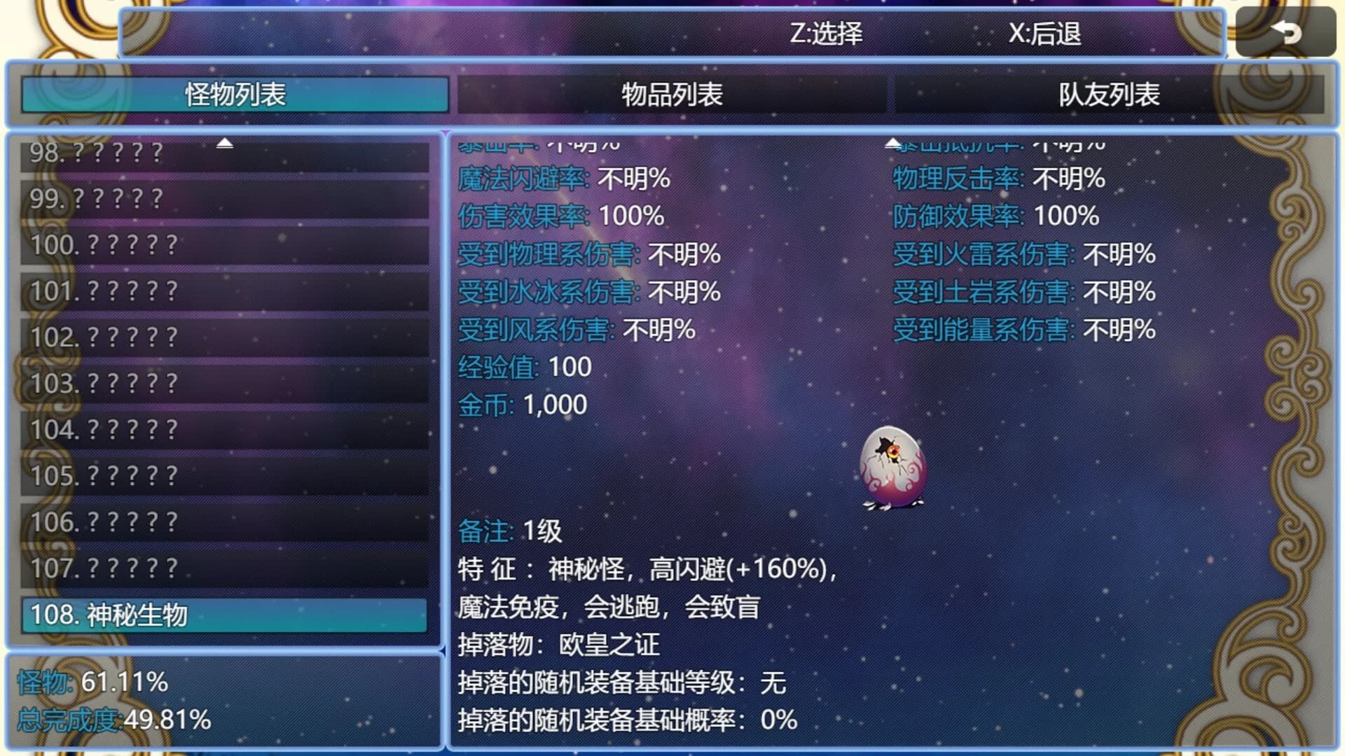 在异世界打怪的修仙者 görsel 22