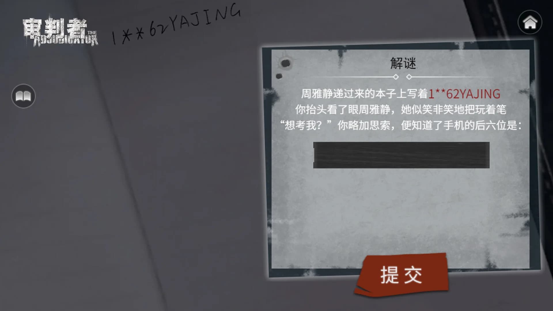 审判者 görsel 4