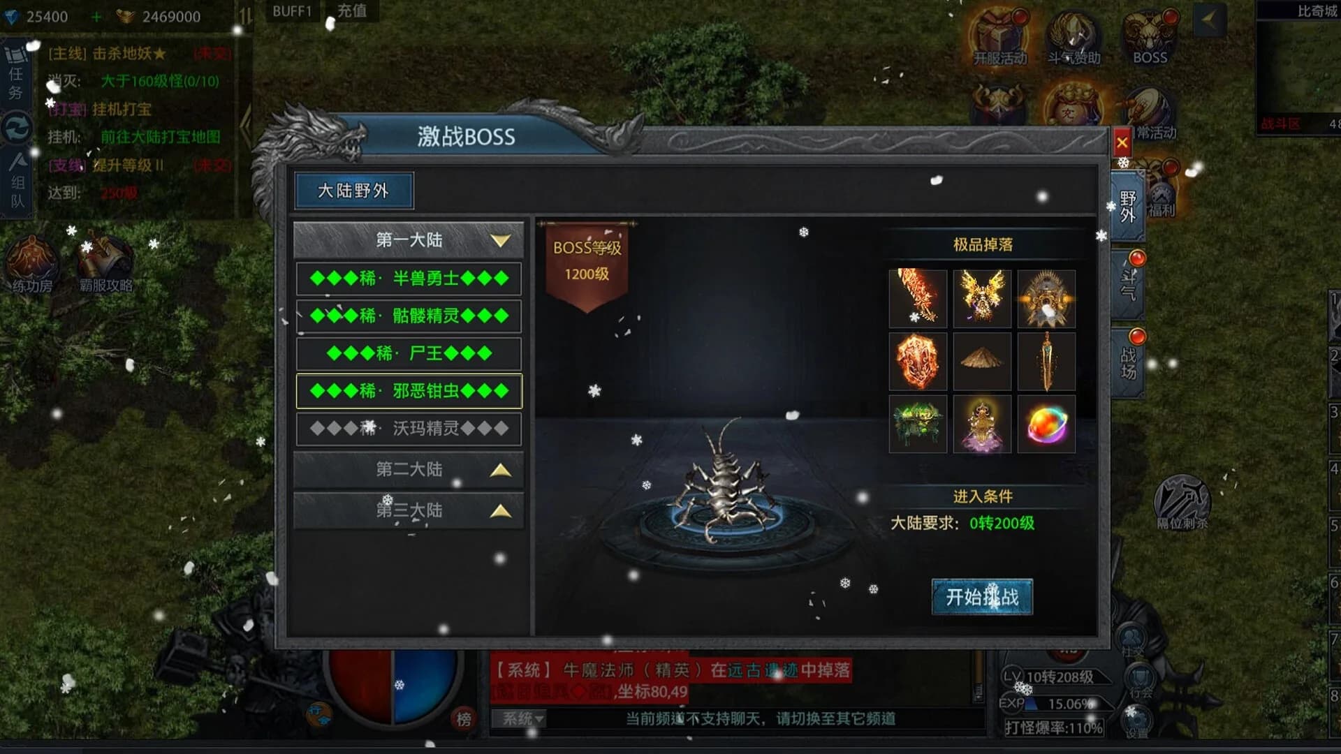 封神传奇 görsel 3