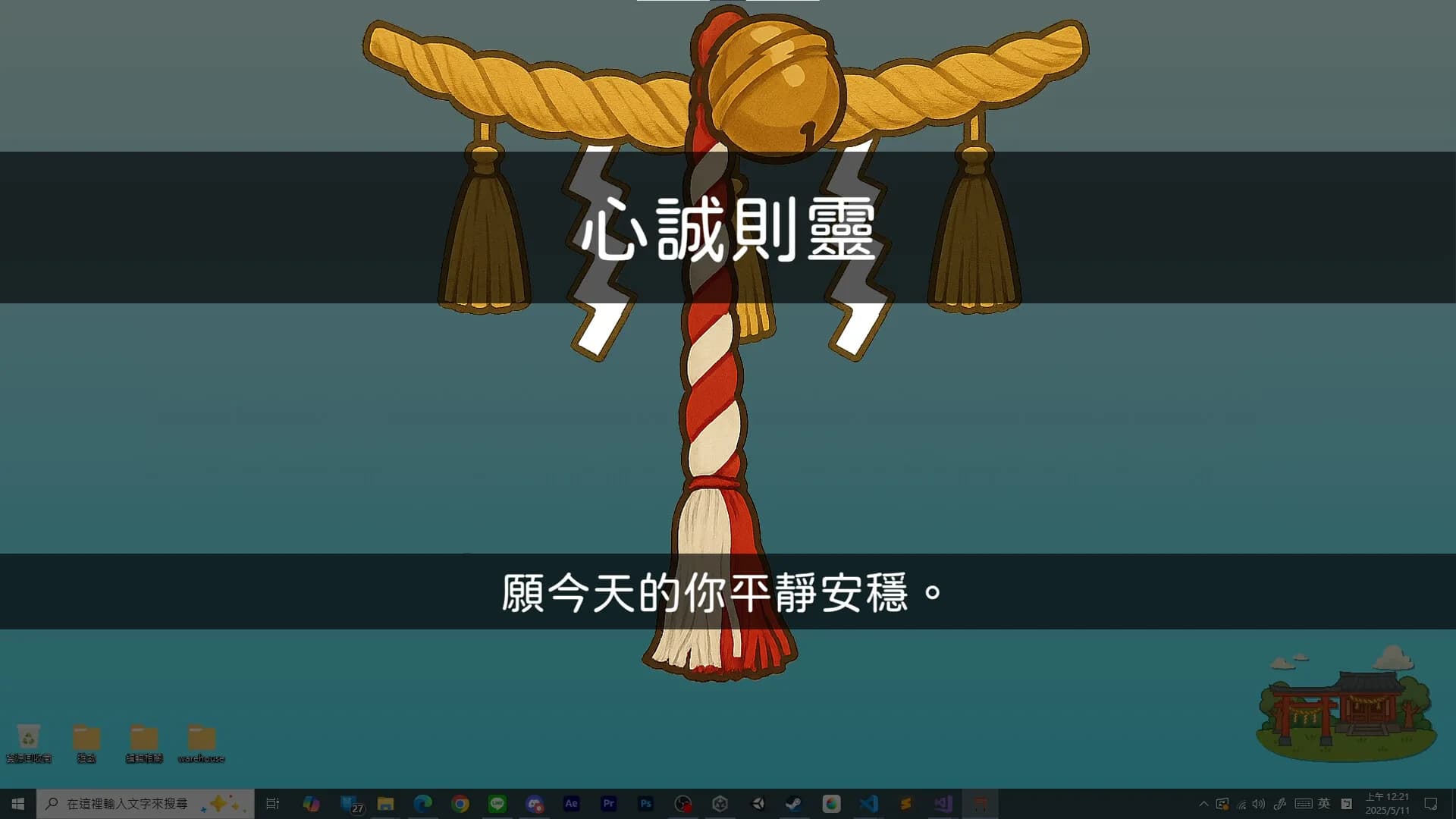 桌面神社 görsel 6