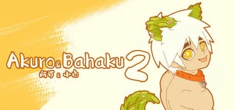 阿可 & 小白 2  ( Akuro & Bahaku 2 )