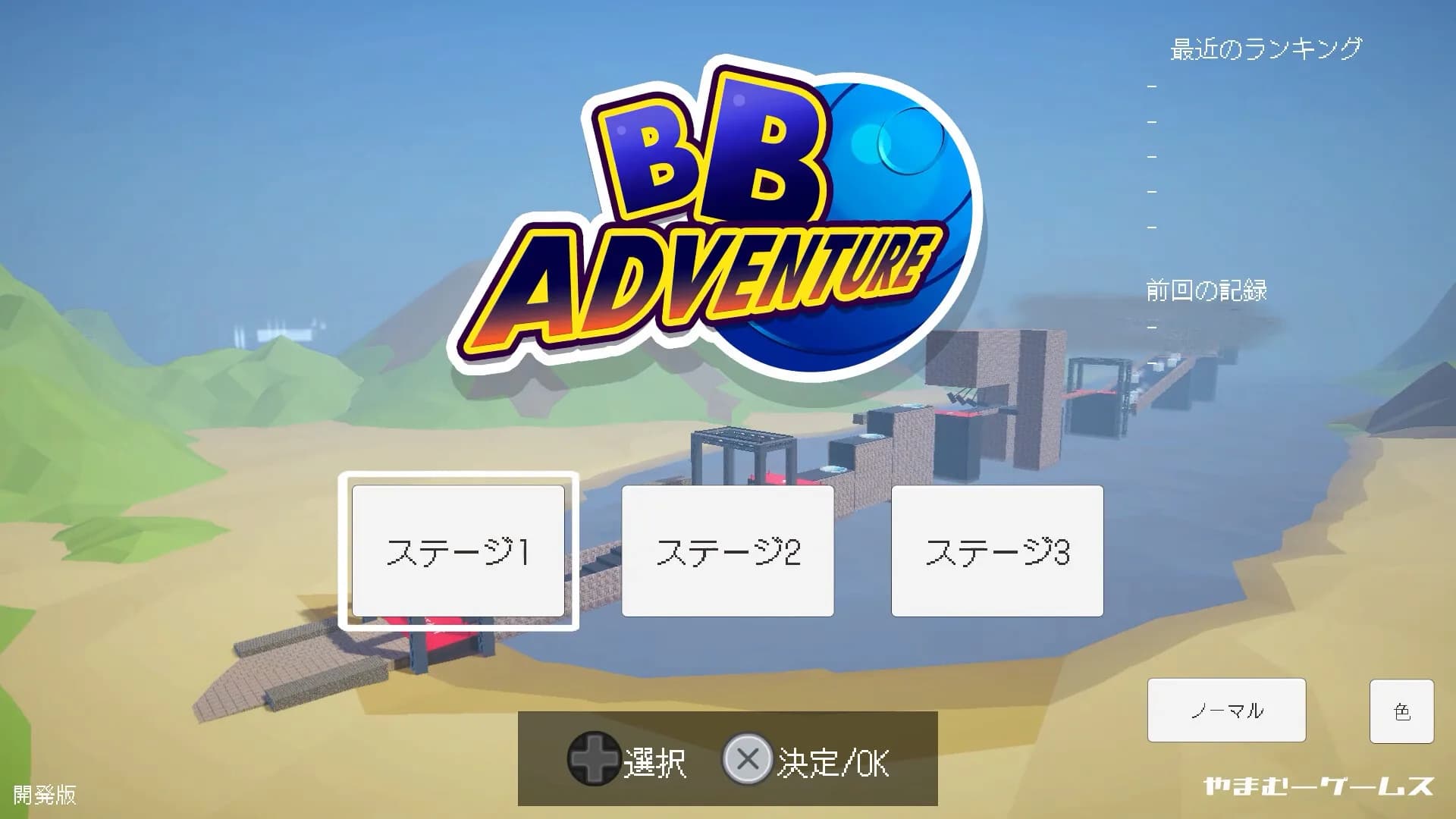 BBアドベンチャー görsel 5