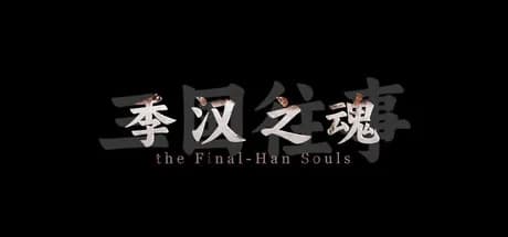 三国往事：季汉之魂 görsel 1