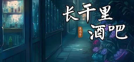 长干里酒吧