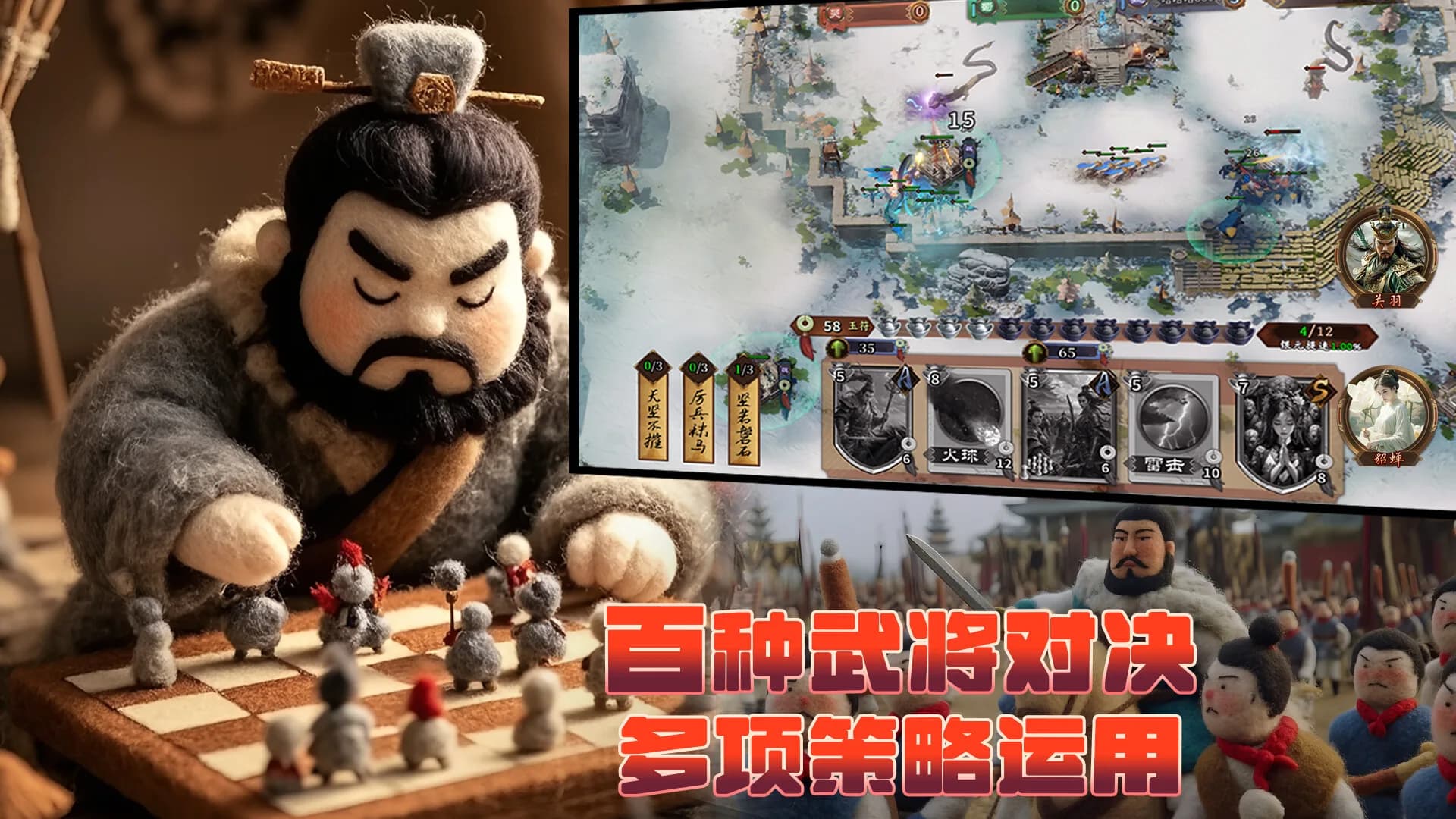 三国兵临城下 görsel 2