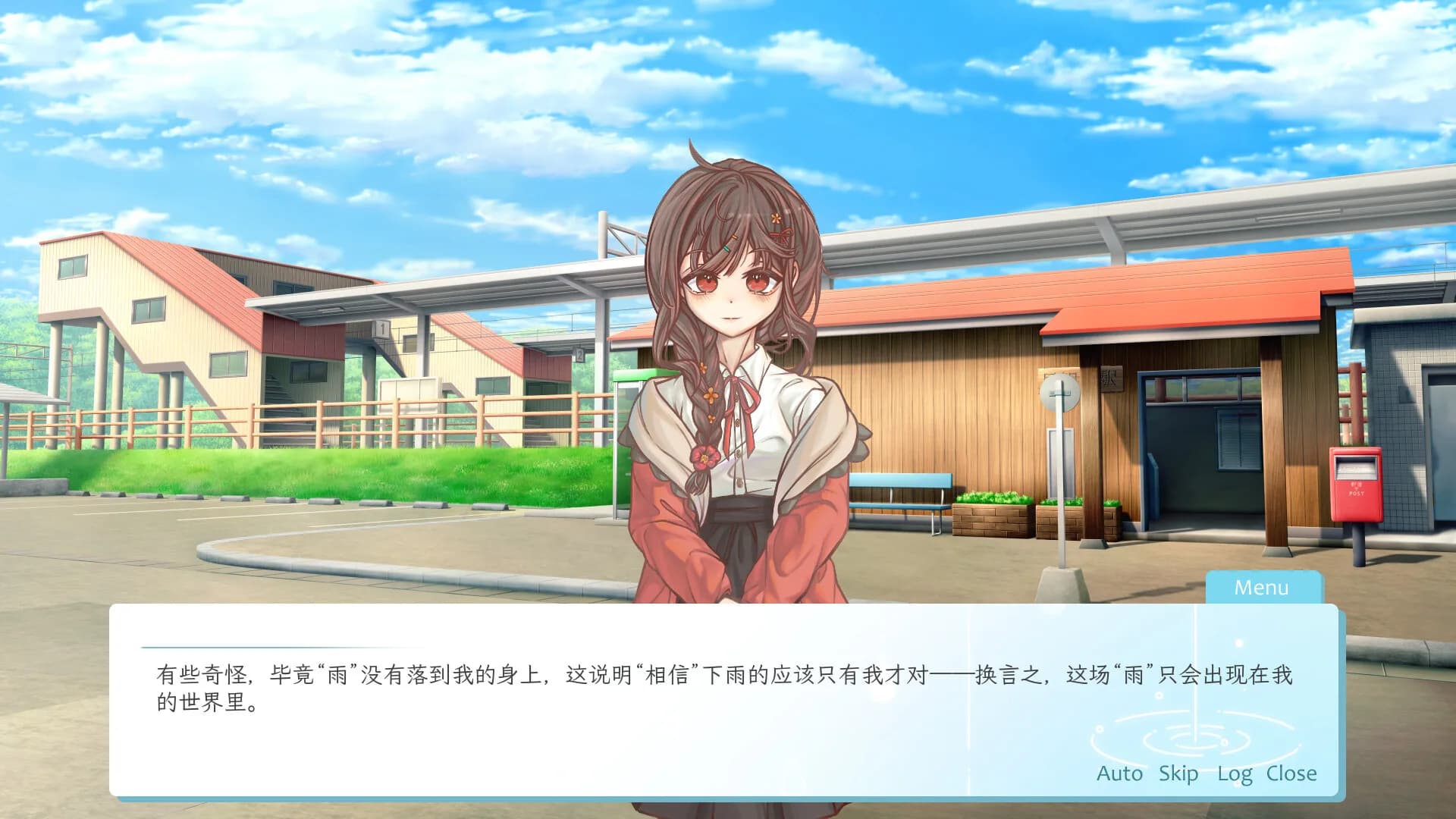 恋与未歇之雨 görsel 3