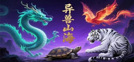 异兽山海 görsel 1