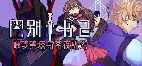 Ten trials of Babel 2: Tower and Aurora