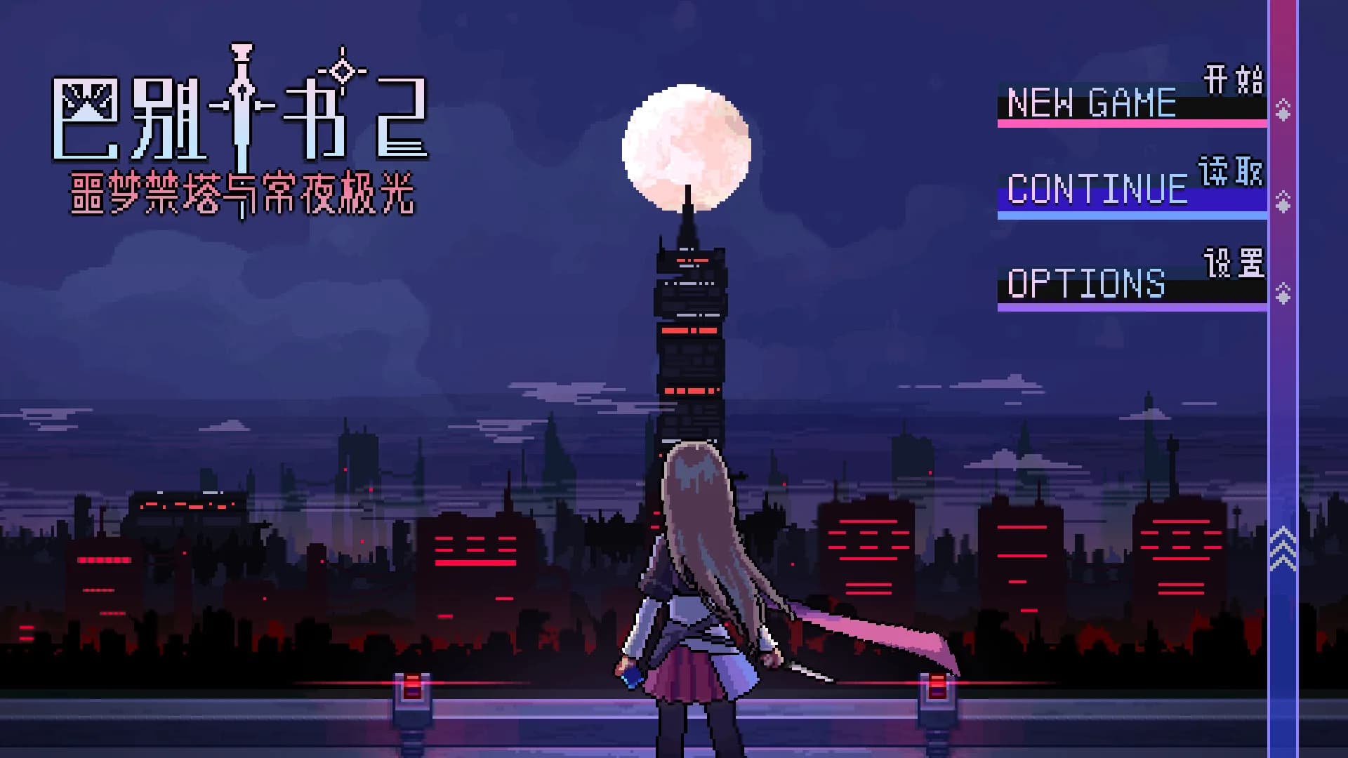 Ten trials of Babel 2: Tower and Aurora görsel 2