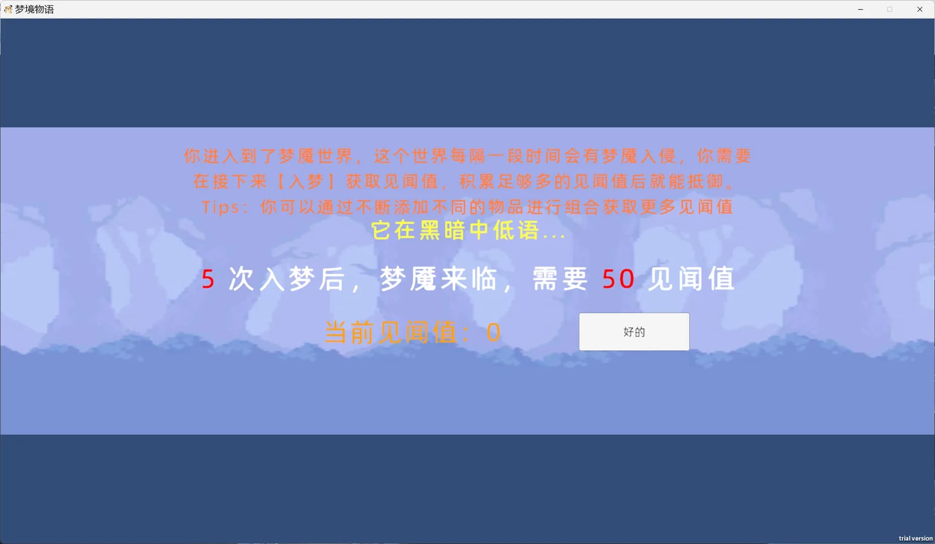 梦境物语 görsel 3