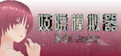 Brothel Simulator (妓院模拟器) görsel 1