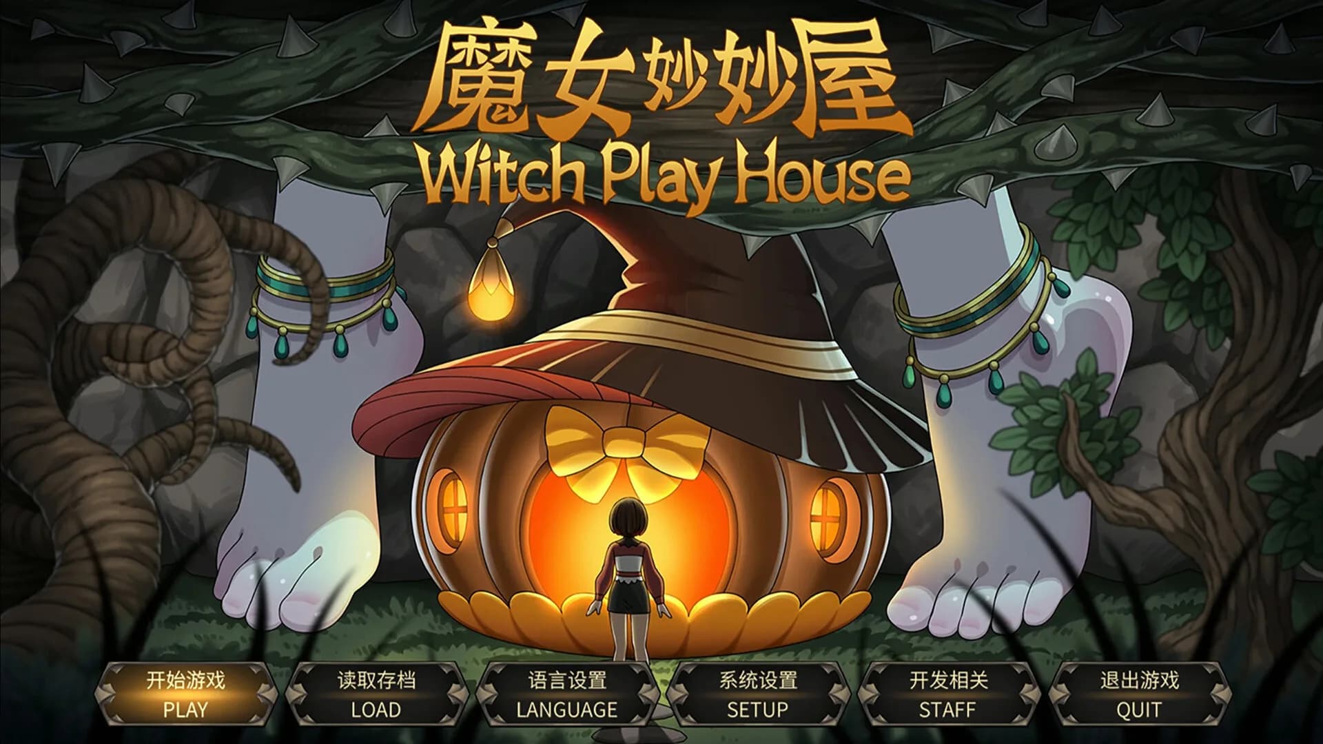 Witch Play House görsel 2