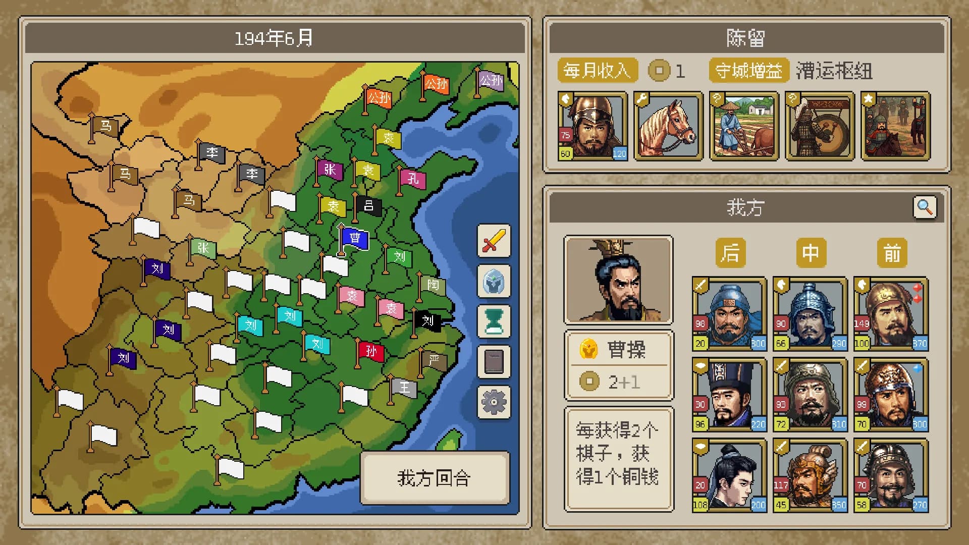 方寸三国 görsel 2