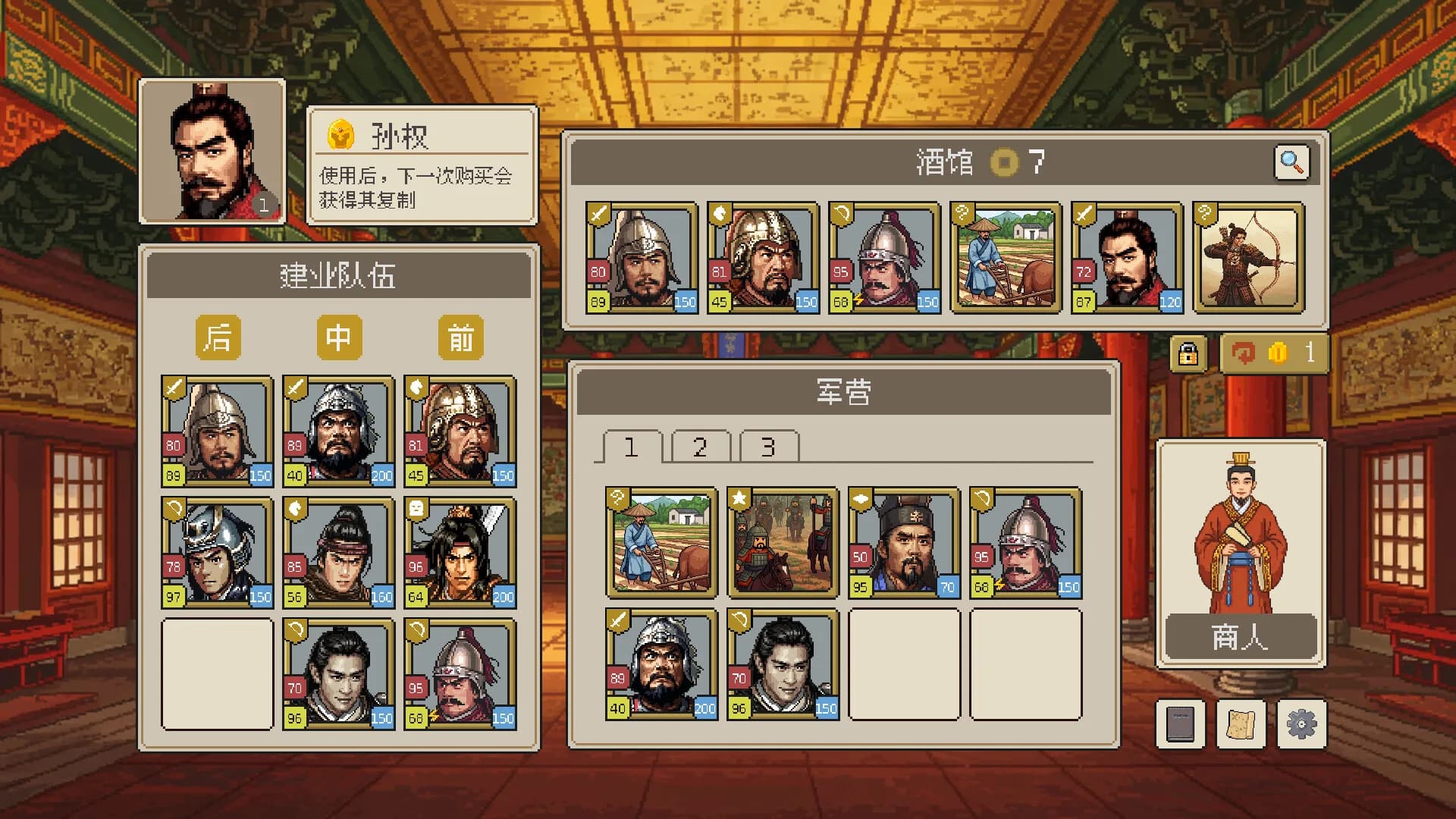 方寸三国 görsel 3