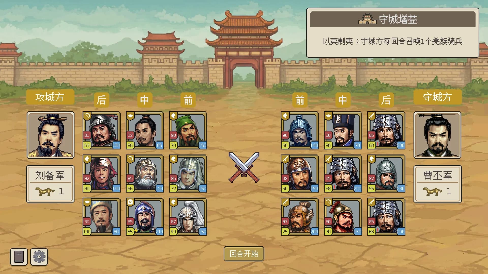 方寸三国 görsel 4