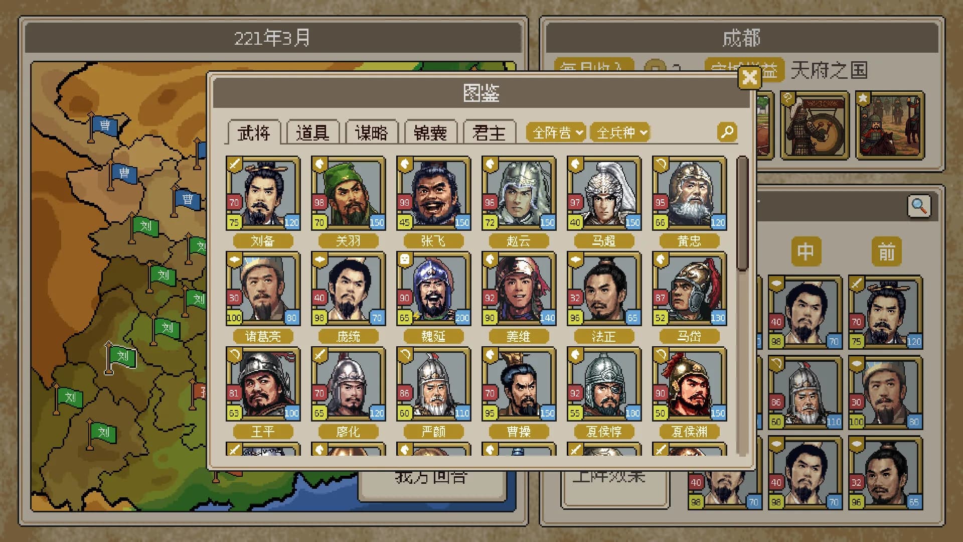 方寸三国 görsel 5