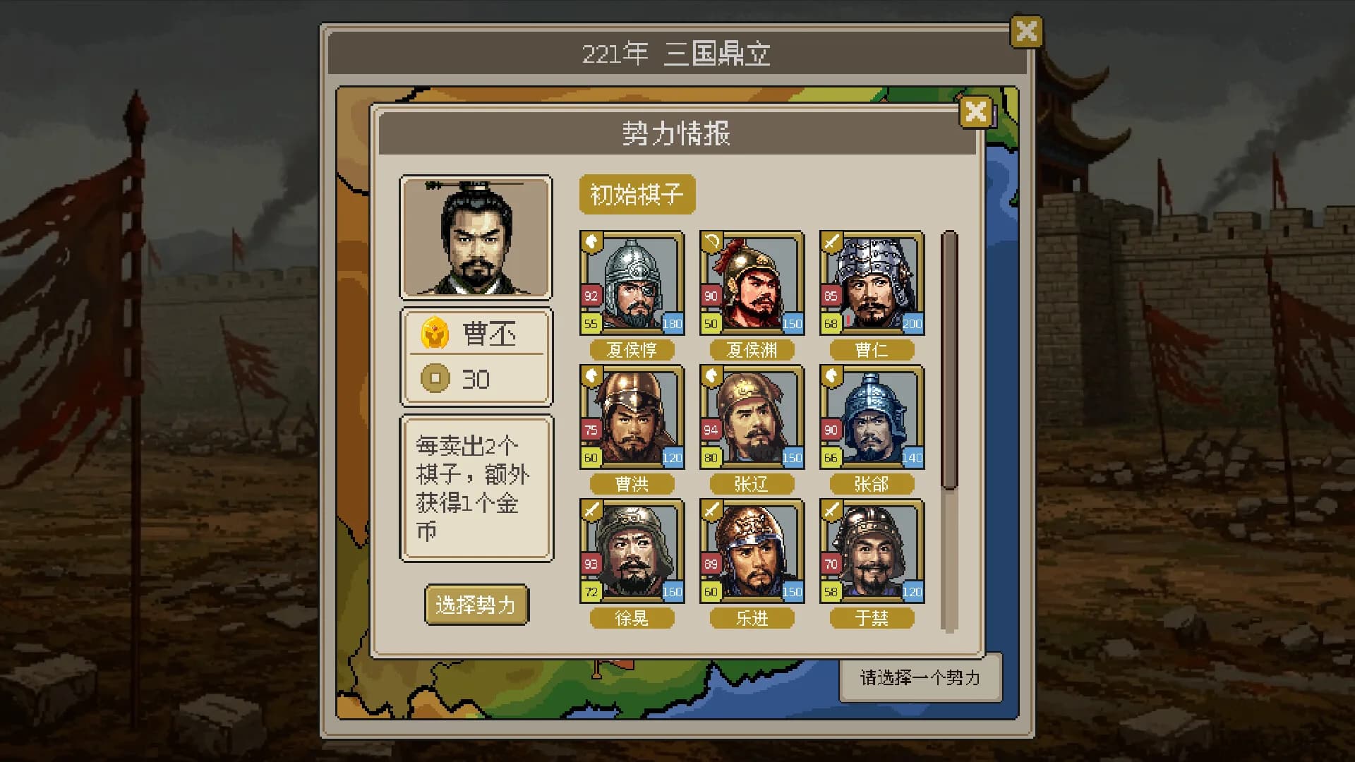 方寸三国 görsel 6