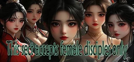 本宗只招女弟子