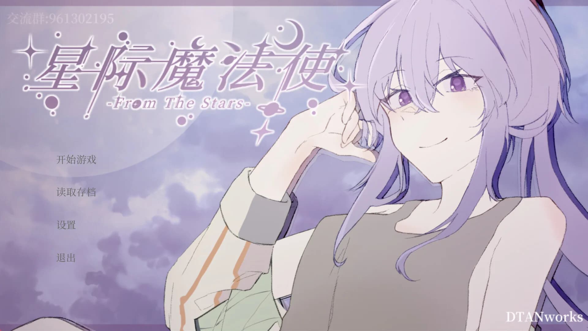 星际魔法使-FromTheStars- görsel 2