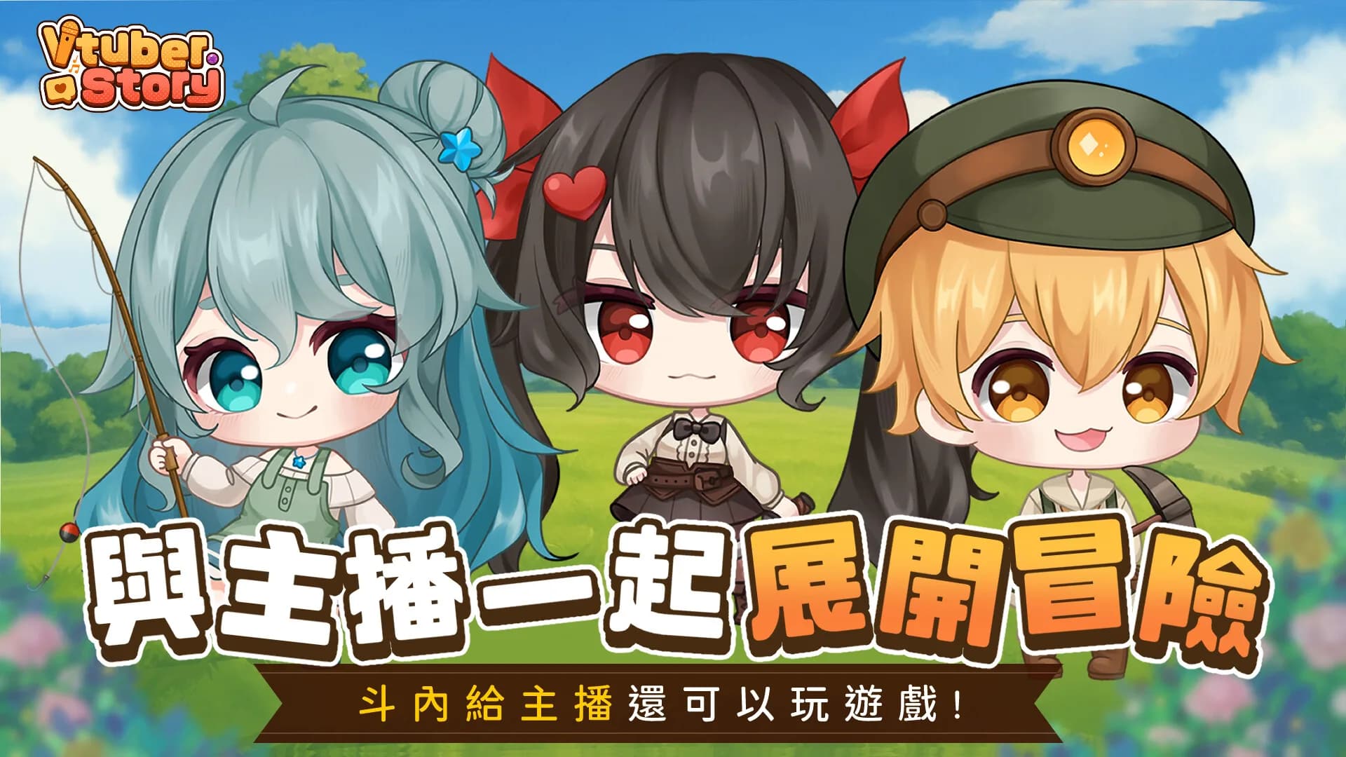 VTuber冒險村 görsel 14