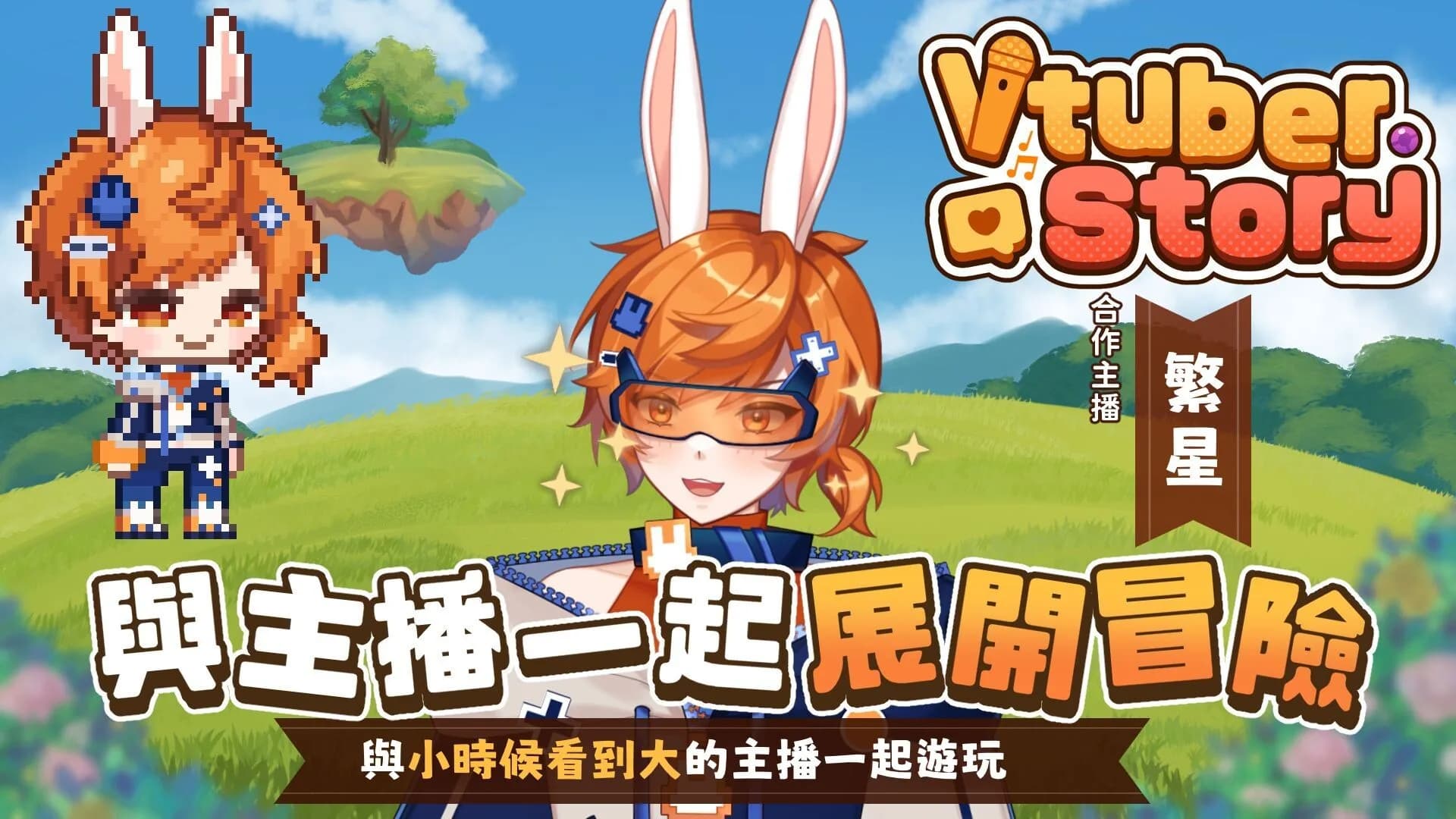 VTuber冒險村 görsel 4