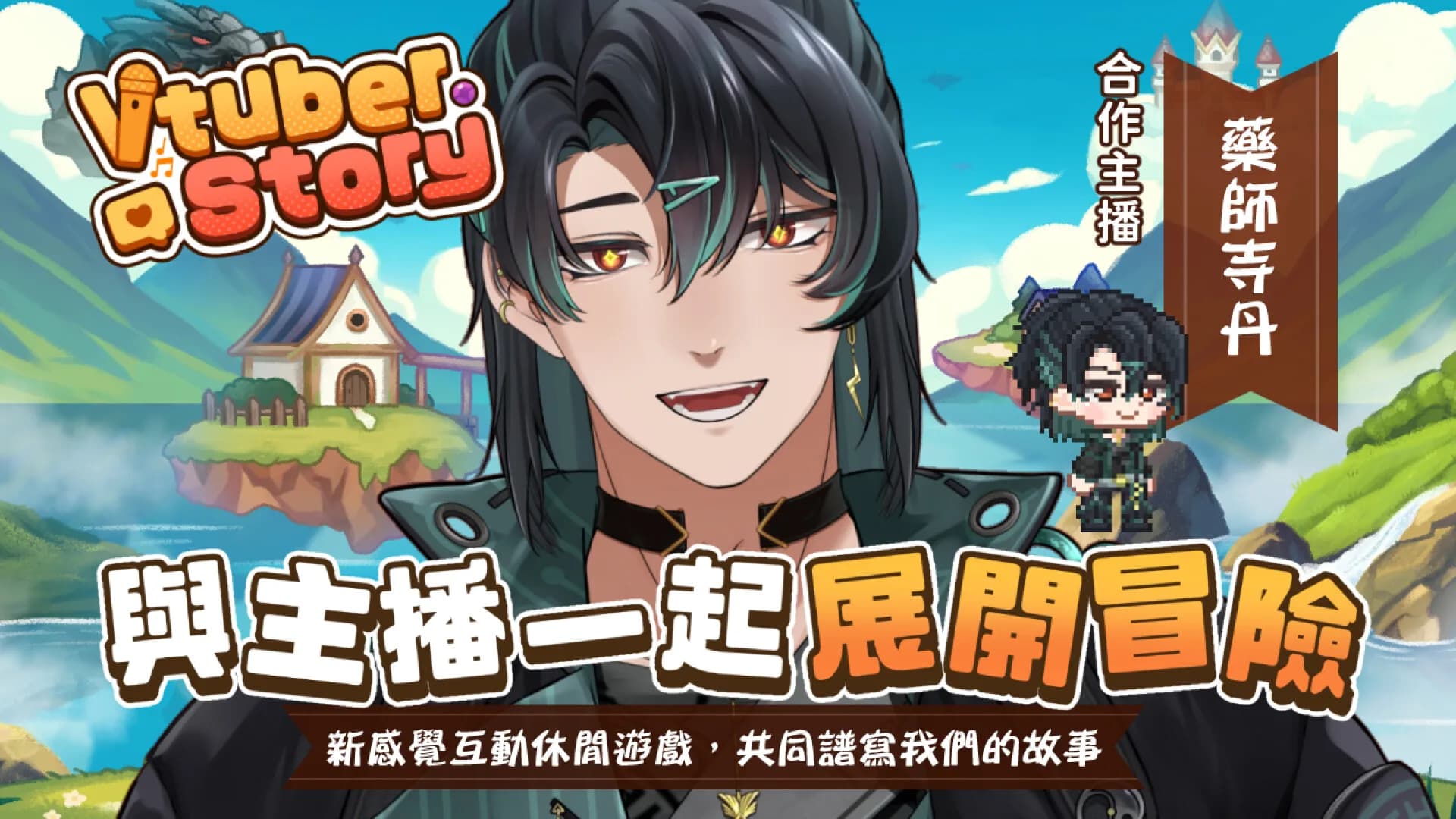VTuber冒險村 görsel 6