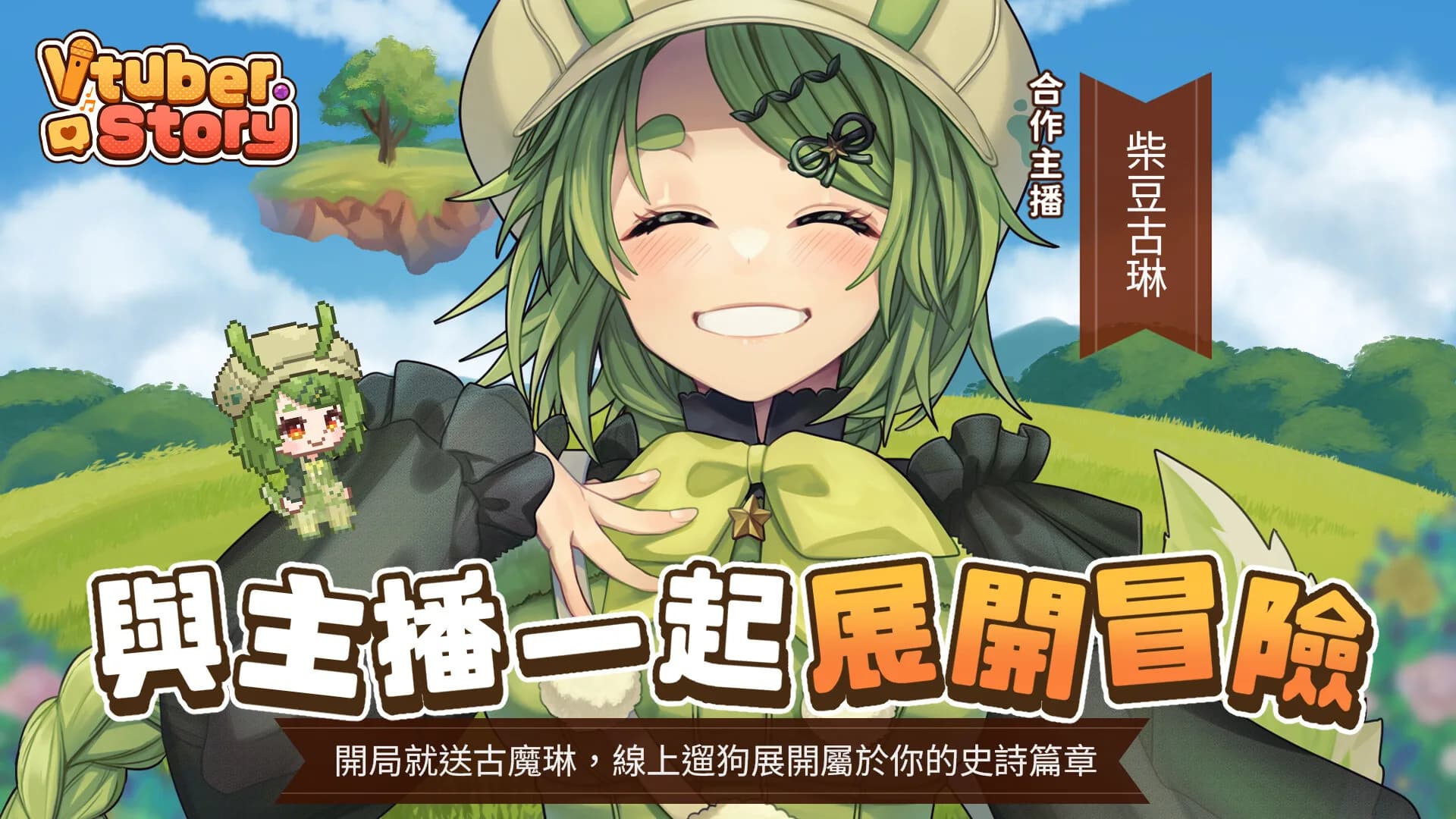 VTuber冒險村 görsel 11