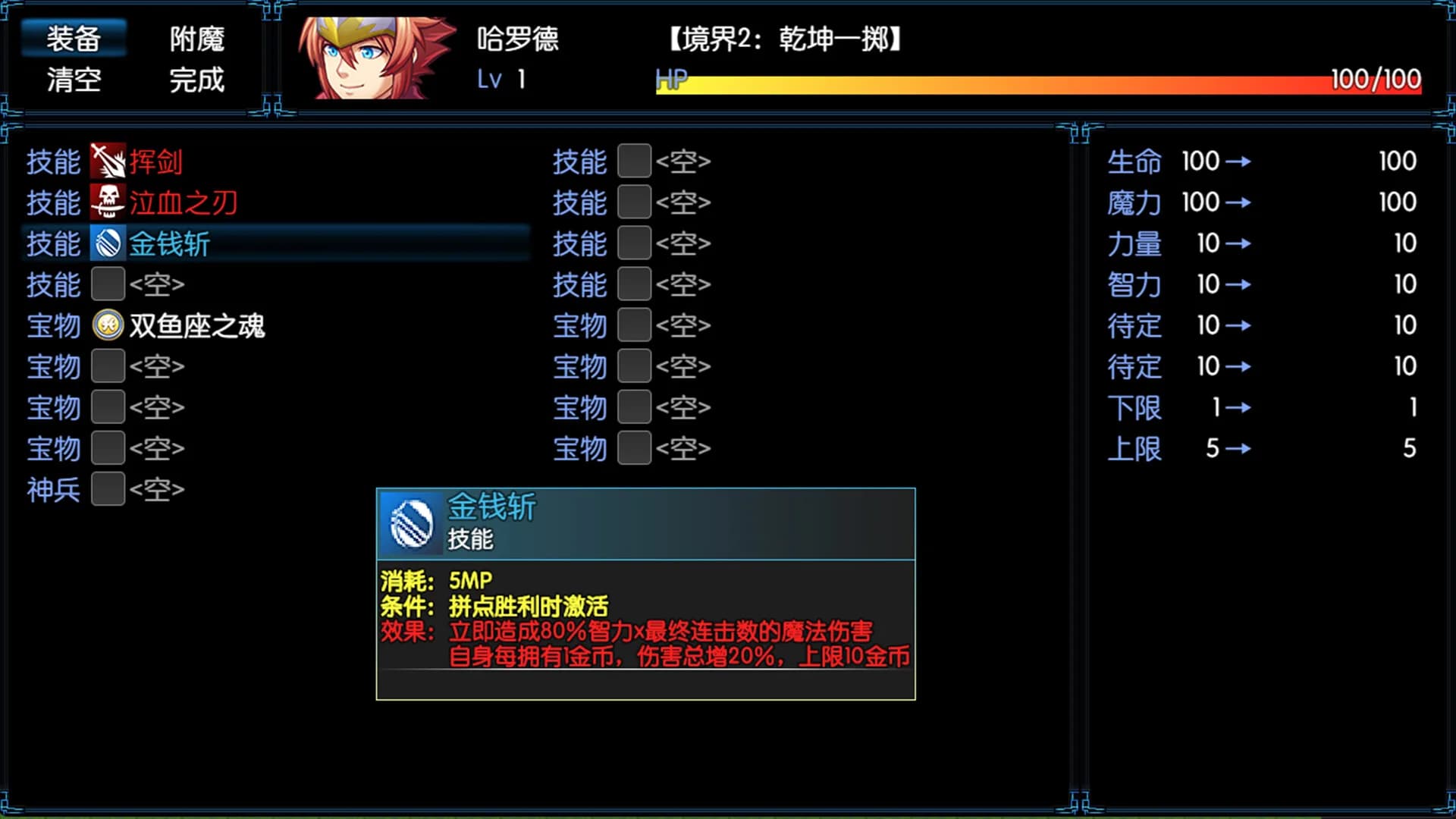境界2：乾坤一掷 görsel 6