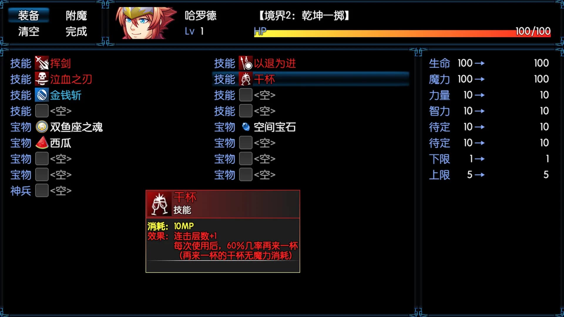 境界2：乾坤一掷 görsel 7