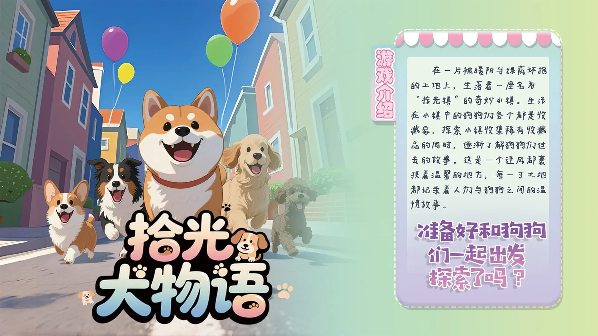 拾光犬物语 görsel 3