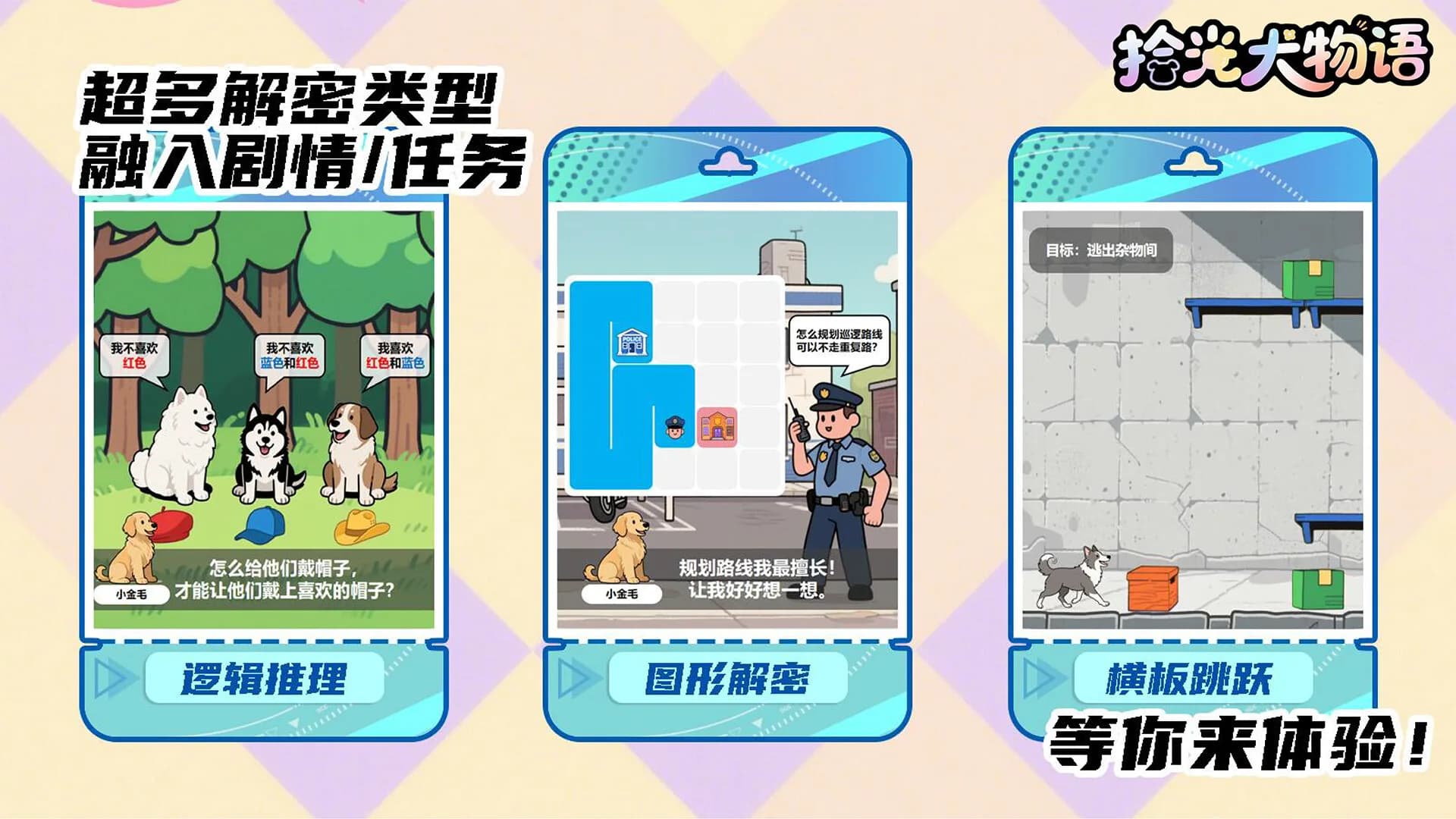 拾光犬物语 görsel 9