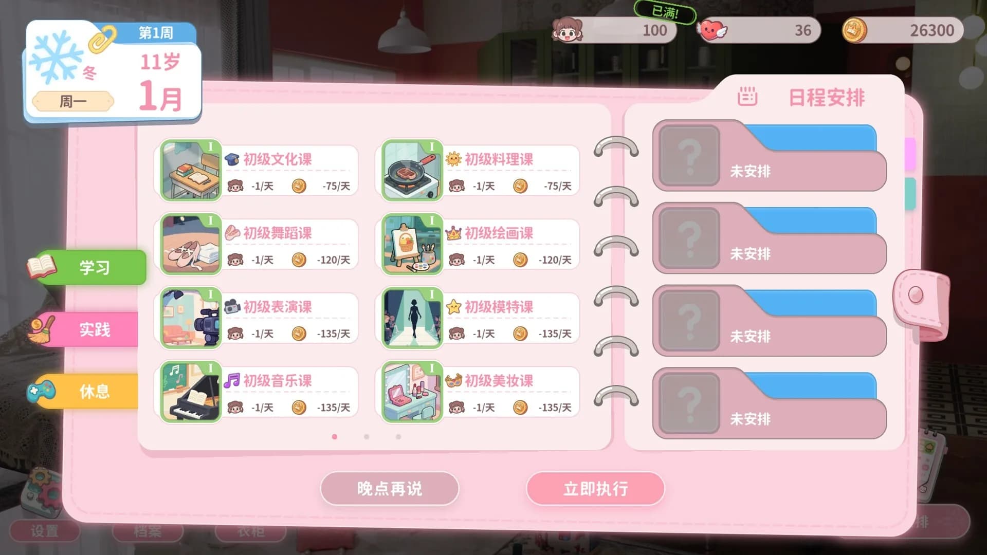 我的妹妹未来 görsel 3