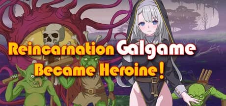 转生Galgame成为女主角！