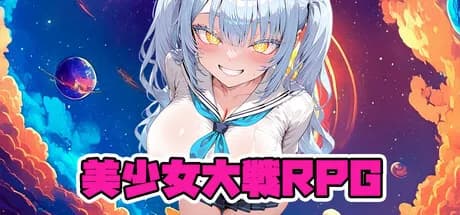 美少女大戦RPG ～mysterious～