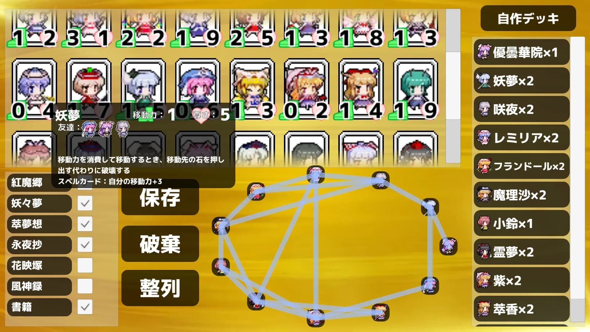 東方連珠 görsel 7