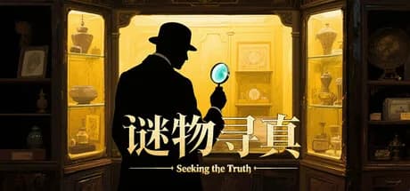 谜物寻真: Seeking the Truth görsel 1