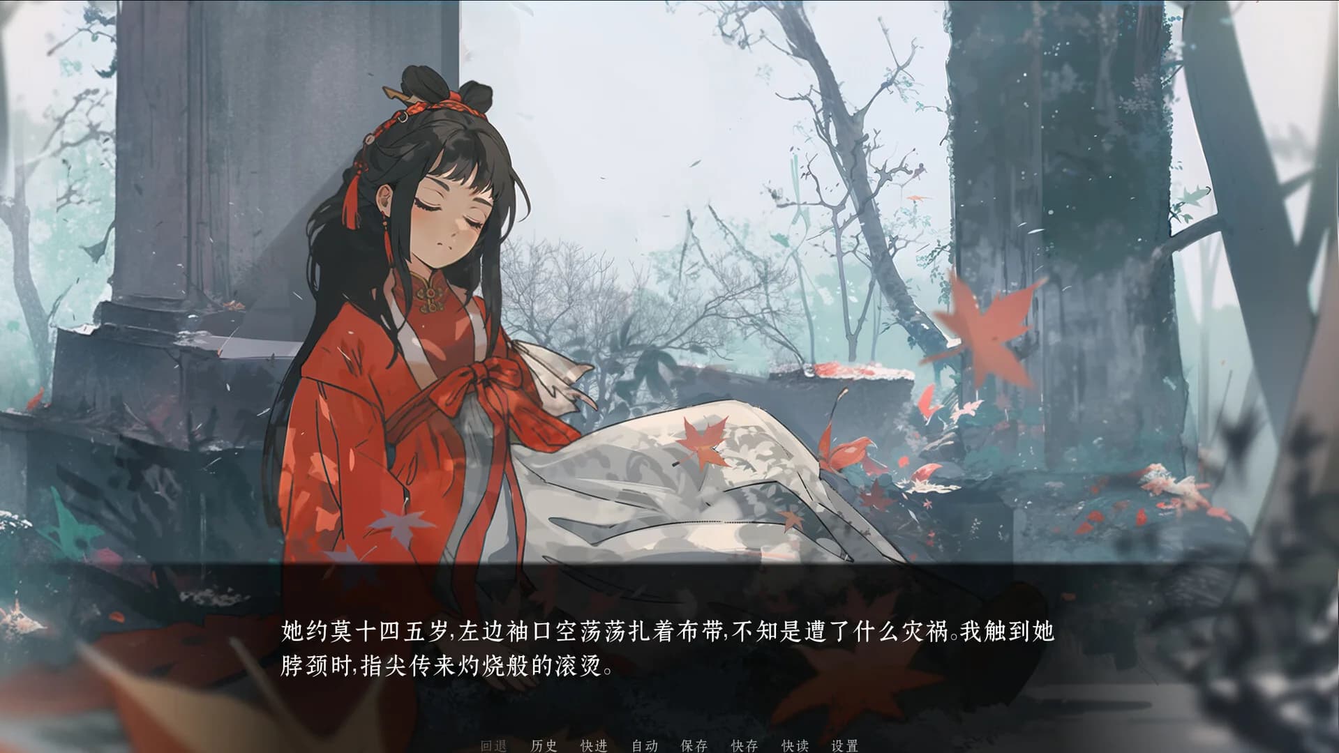 荧惑焚心录Yinghuo görsel 2
