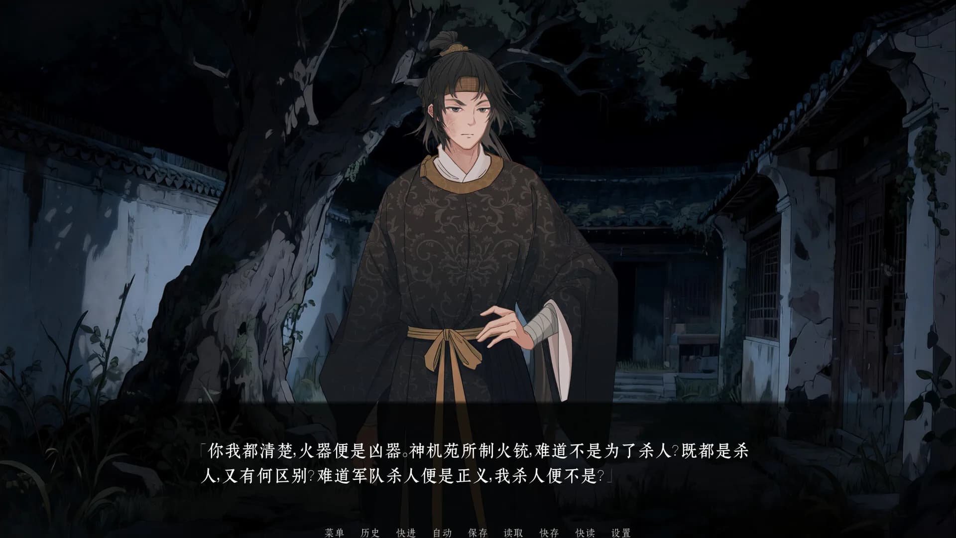 荧惑焚心录Yinghuo görsel 6